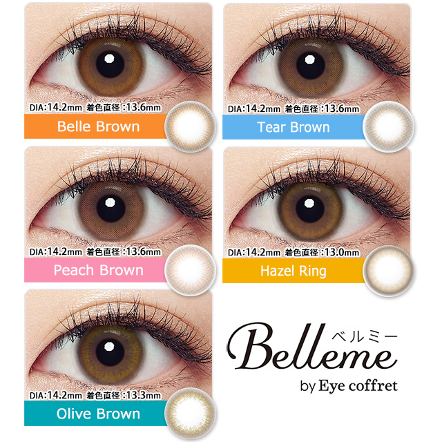 シード Belleme ベルミー by Eye coffret(30枚)／へーゼルリング 8箱セット/ コンタクトレンズ :s-29545