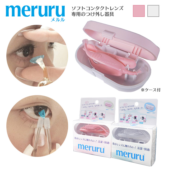 meruru The Soft Contact Lens Insertion and Removal Tool